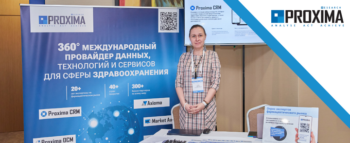 Евразийский Фармацевтический Форум 2023: Итоги
