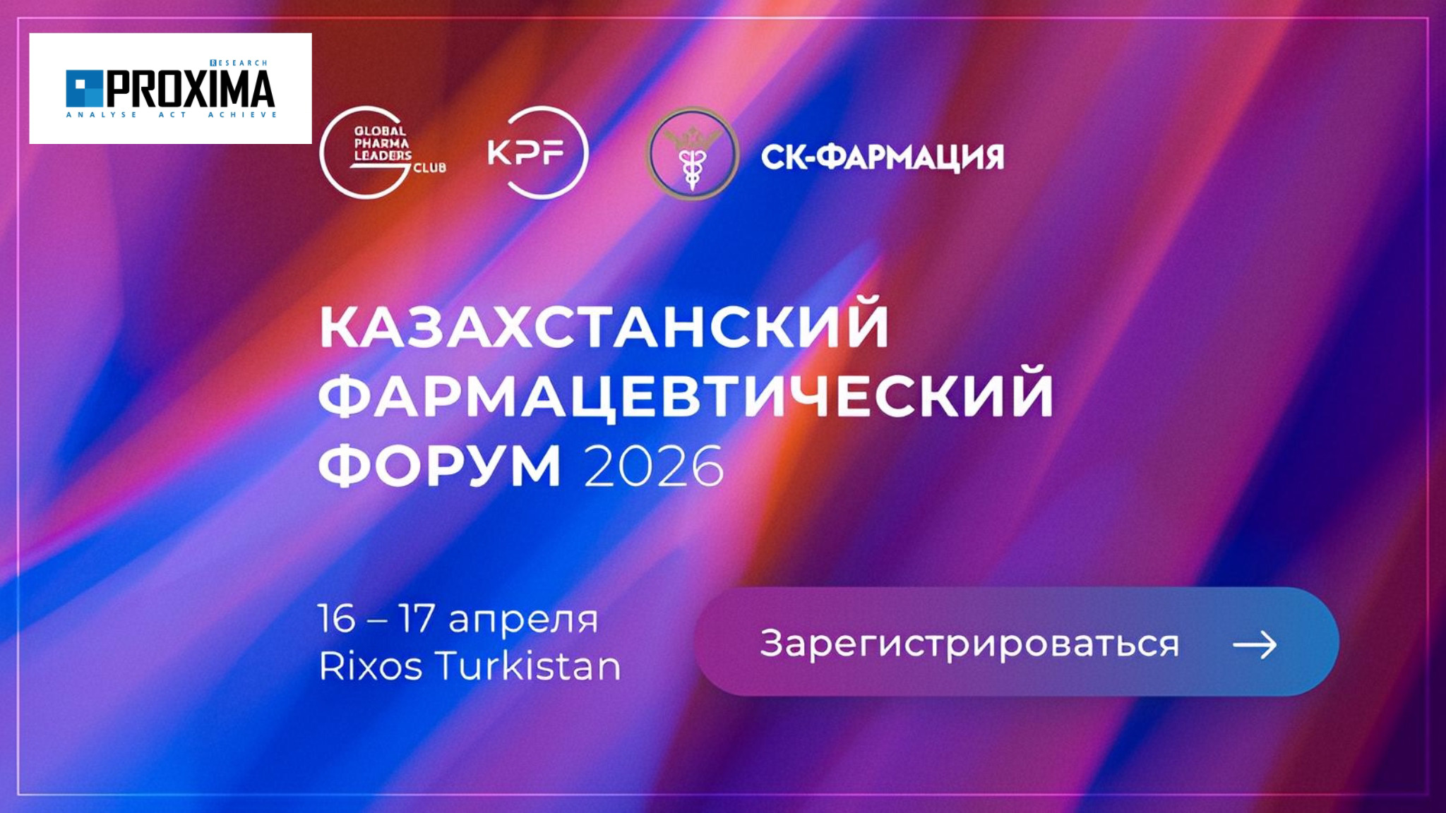 Kazakhstan Pharmaceutical Forum 2026