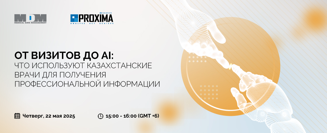 Вебинар Proxima Research: как казахстанские врачи выбирают профессиональные каналы информации