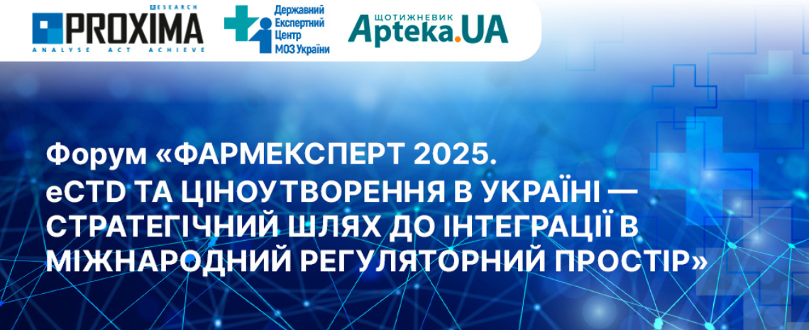 Форум «ФАРМЕКСПЕРТ 2025»