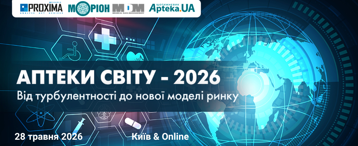 АПТЕКИ СВІТУ–2026. Від турбулентності до нової моделі ринку
