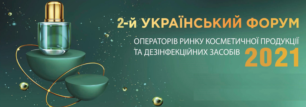 Results of the Forum of Ukrainian Cosmetics and Disinfectants